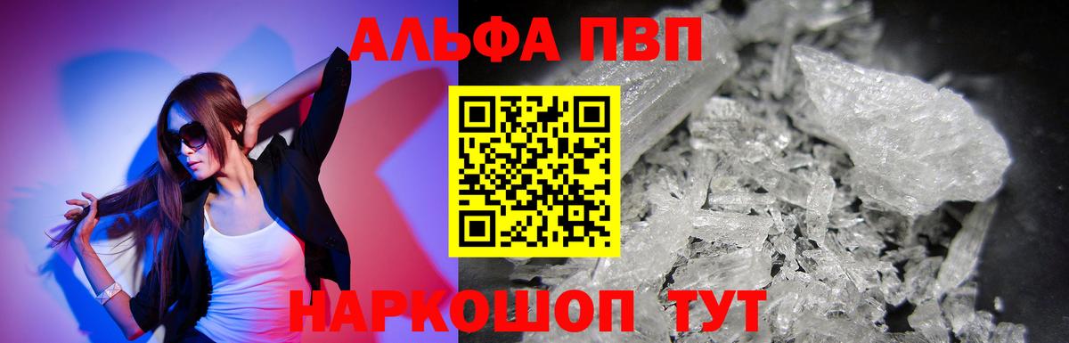 Альфа ПВП Соль  где продают наркотики  Вход с VPN  А ПВП  Гурьевск  A-PVP Crystall 