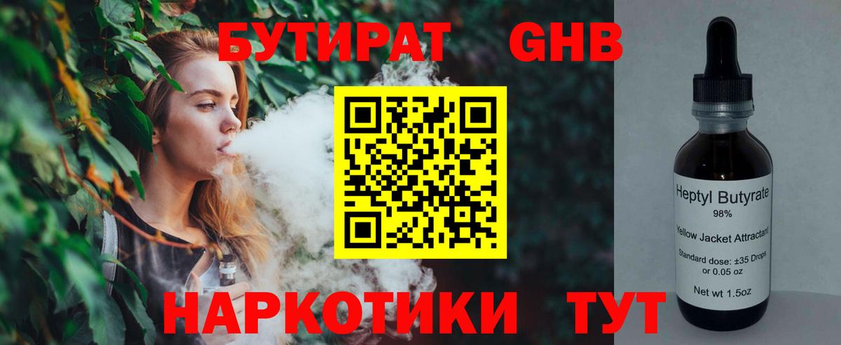 Бутират 1.4BDO  Бутират  Гурьевск  Вход с VPN 