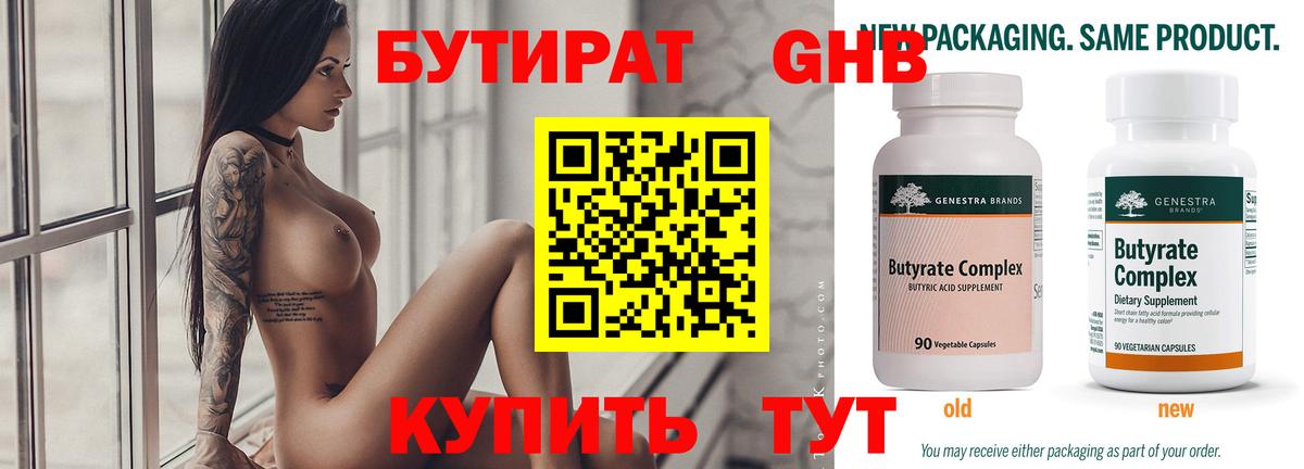 Бутират вода Гурьевск