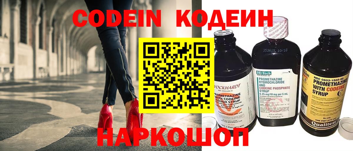Кодеин Purple Drank Гурьевск