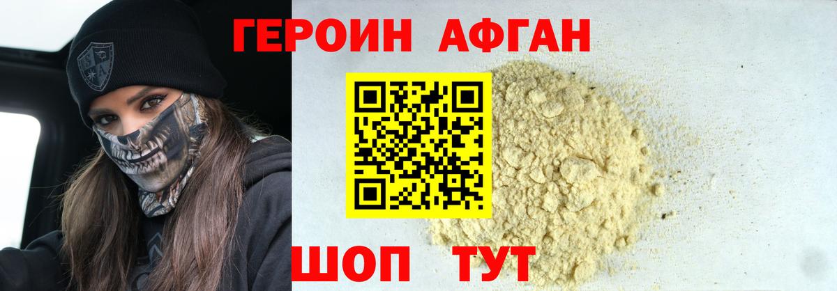 Героин Heroin Гурьевск