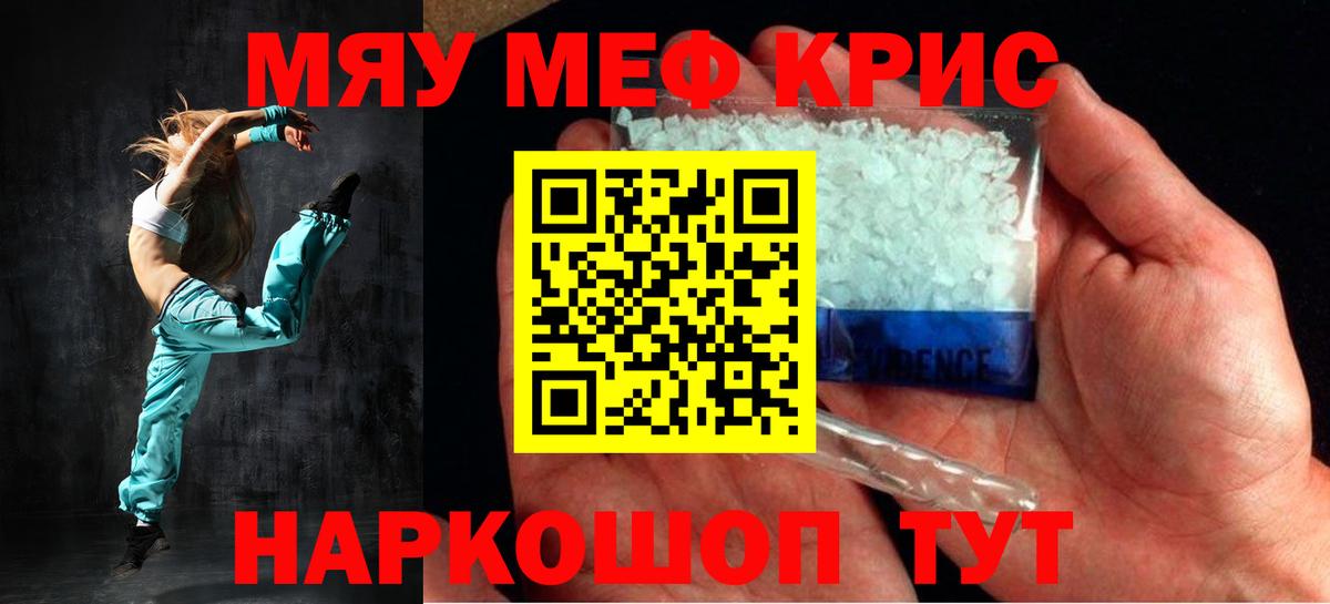 МЯУ-МЯУ кристаллы  Вход с VPN  Гурьевск  МЯУ-МЯУ  МЯУ-МЯУ mephedrone  Мефедрон 