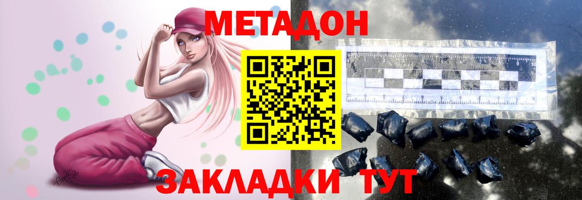 Гурьевск  МЕТАДОН кристалл  Вход с VPN  МЕТАДОН VHQ 